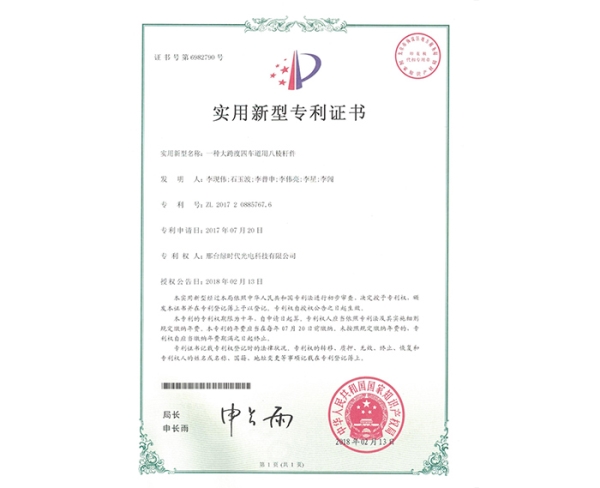 實(shí)用新型ZL證書（一種大跨度四車道用八棱桿件）